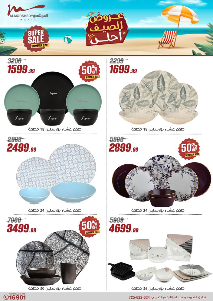 almorshedy offers from 2jul to 1jun 2025 عروض المرشدى من 2 يوليو حتى 1 يونيو 2025 صفحة رقم 23